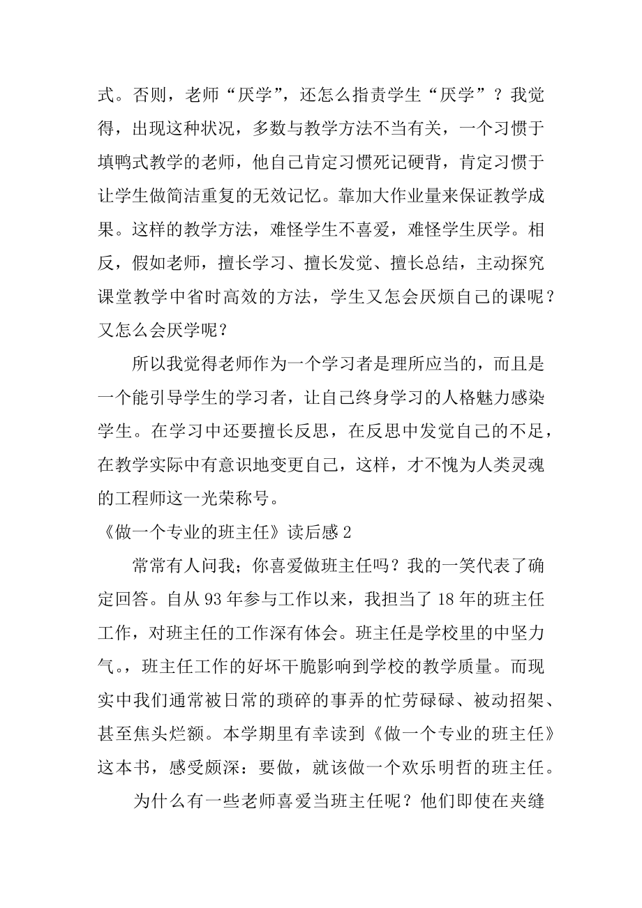 《做一个专业的班主任》读后感范本.docx_第2页