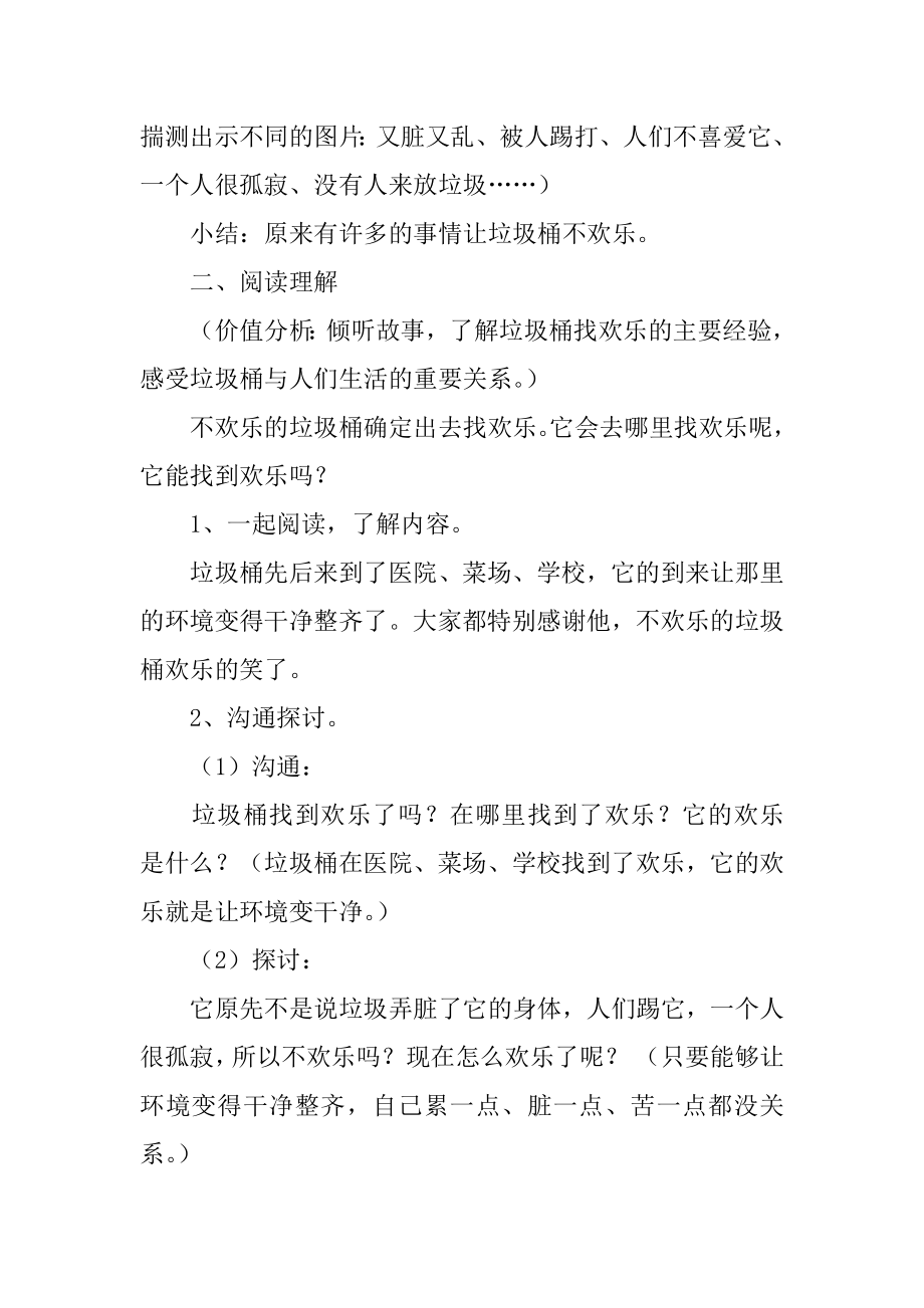 《寻找快乐》教案例文.docx_第2页