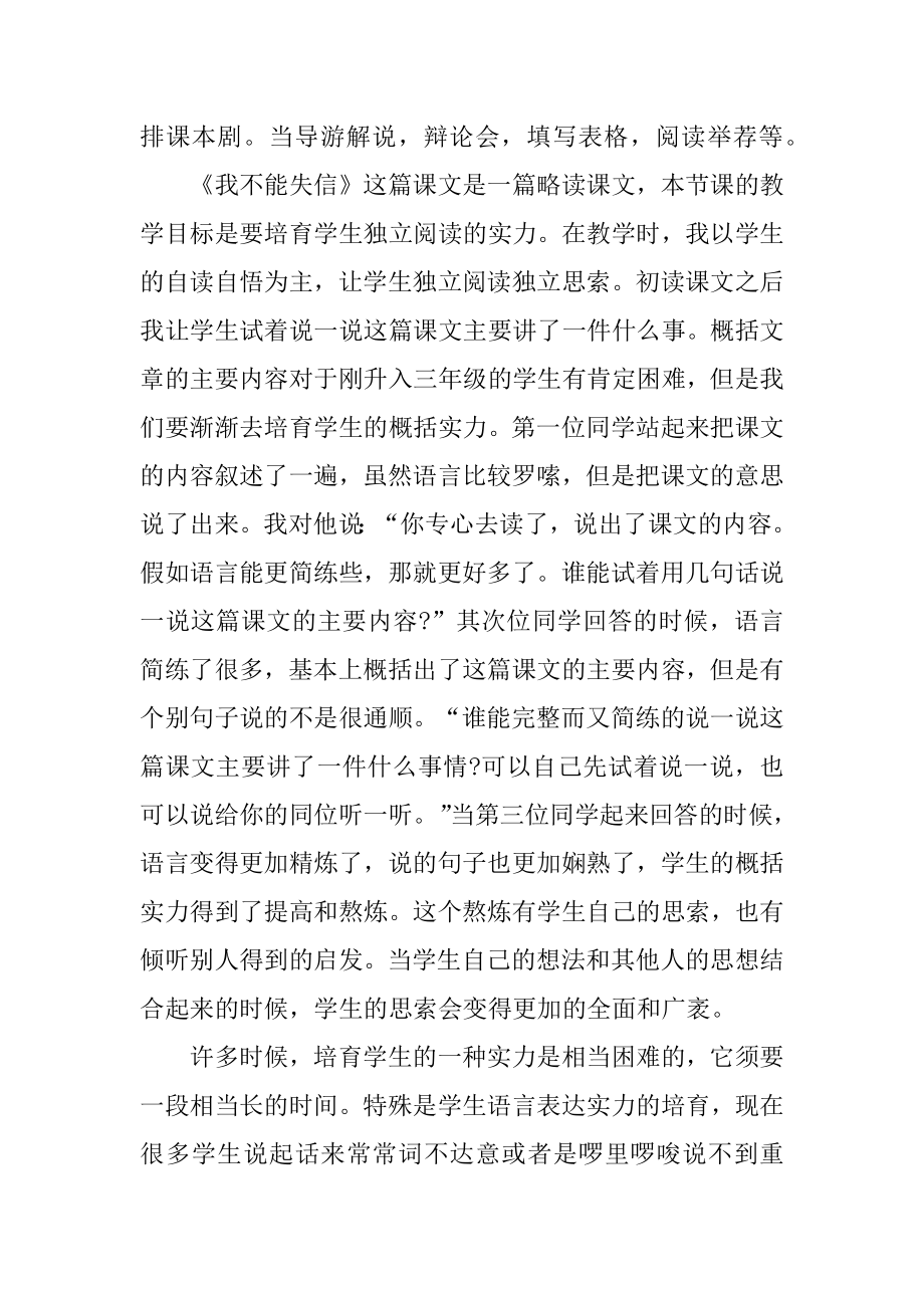 《我不能失信》教学反思汇编.docx_第2页