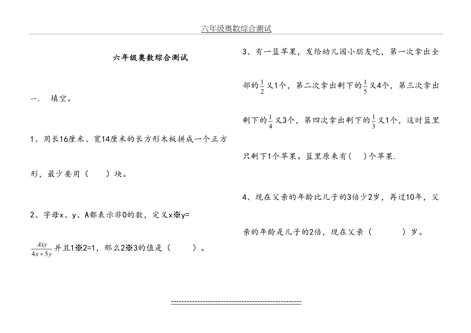 六年级奥数综合测试及答案(1).doc_第2页