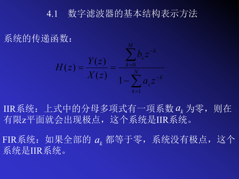 dsp4数字滤波器基本结构教程.ppt_第2页