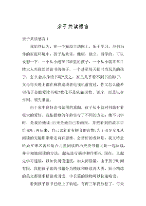 亲子共读感言范文.docx