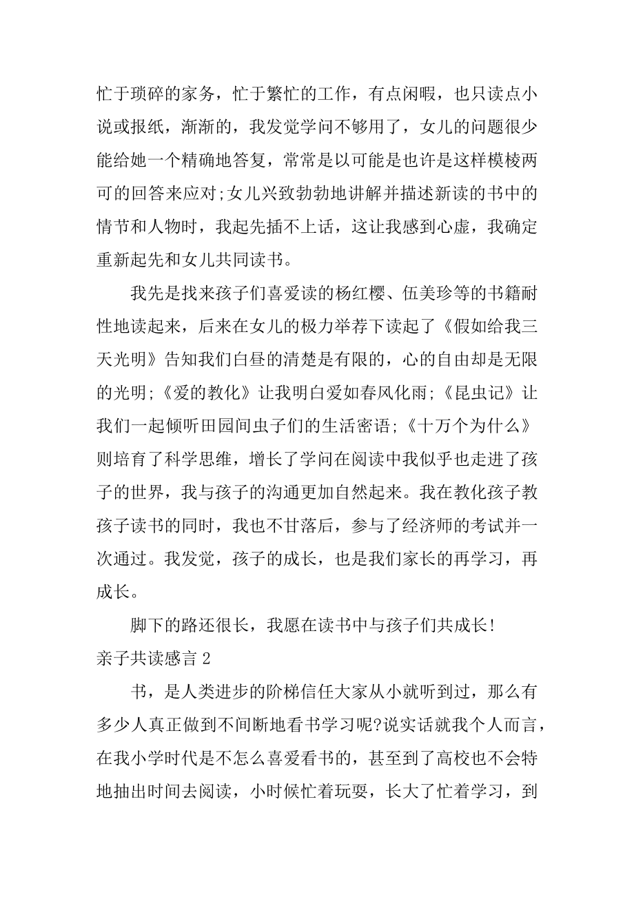 亲子共读感言范文.docx_第2页