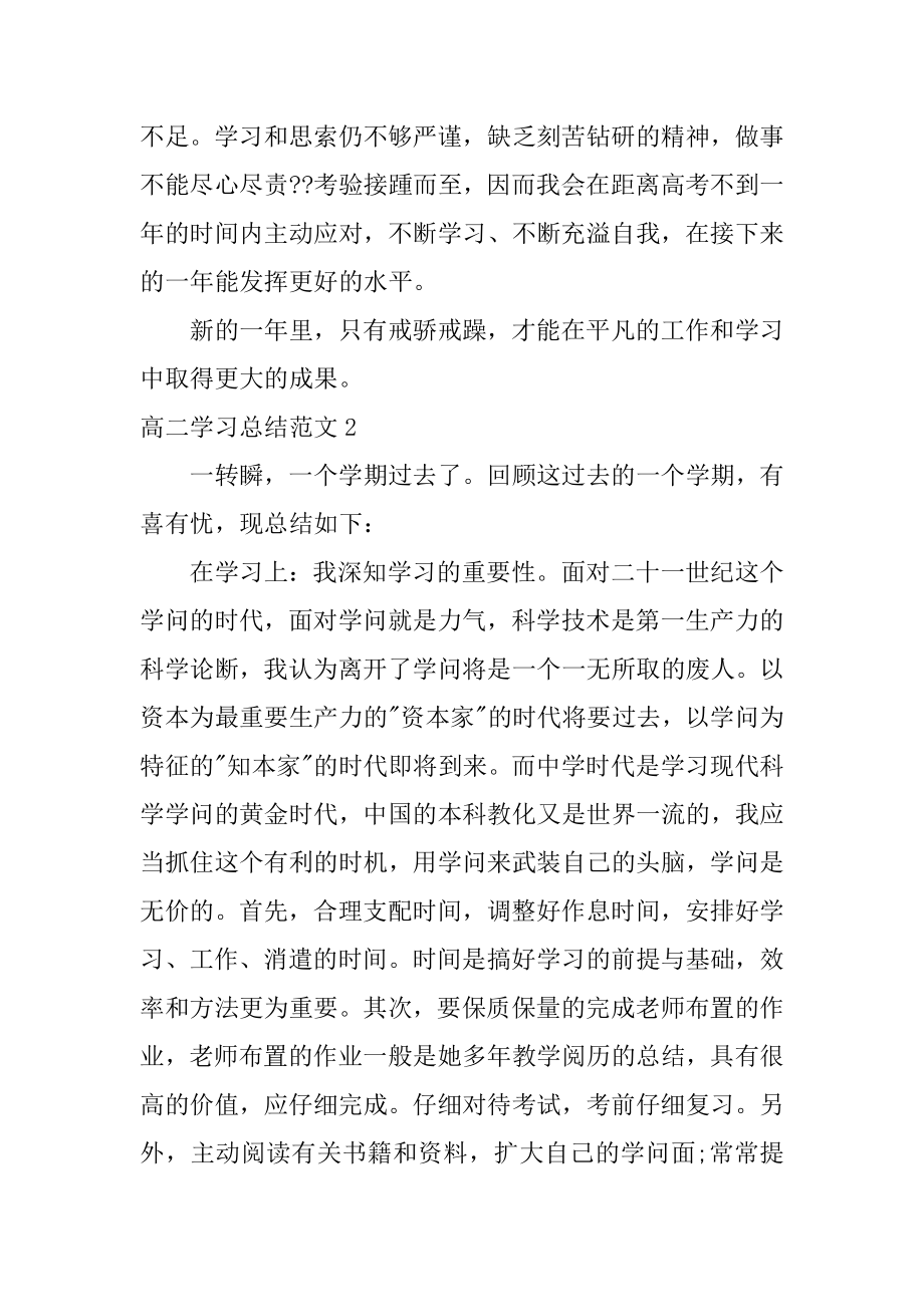 高二学习总结汇总.docx_第2页