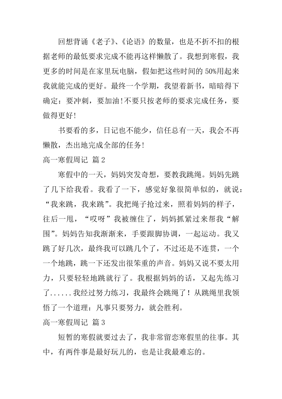 高一寒假周记汇编.docx_第2页