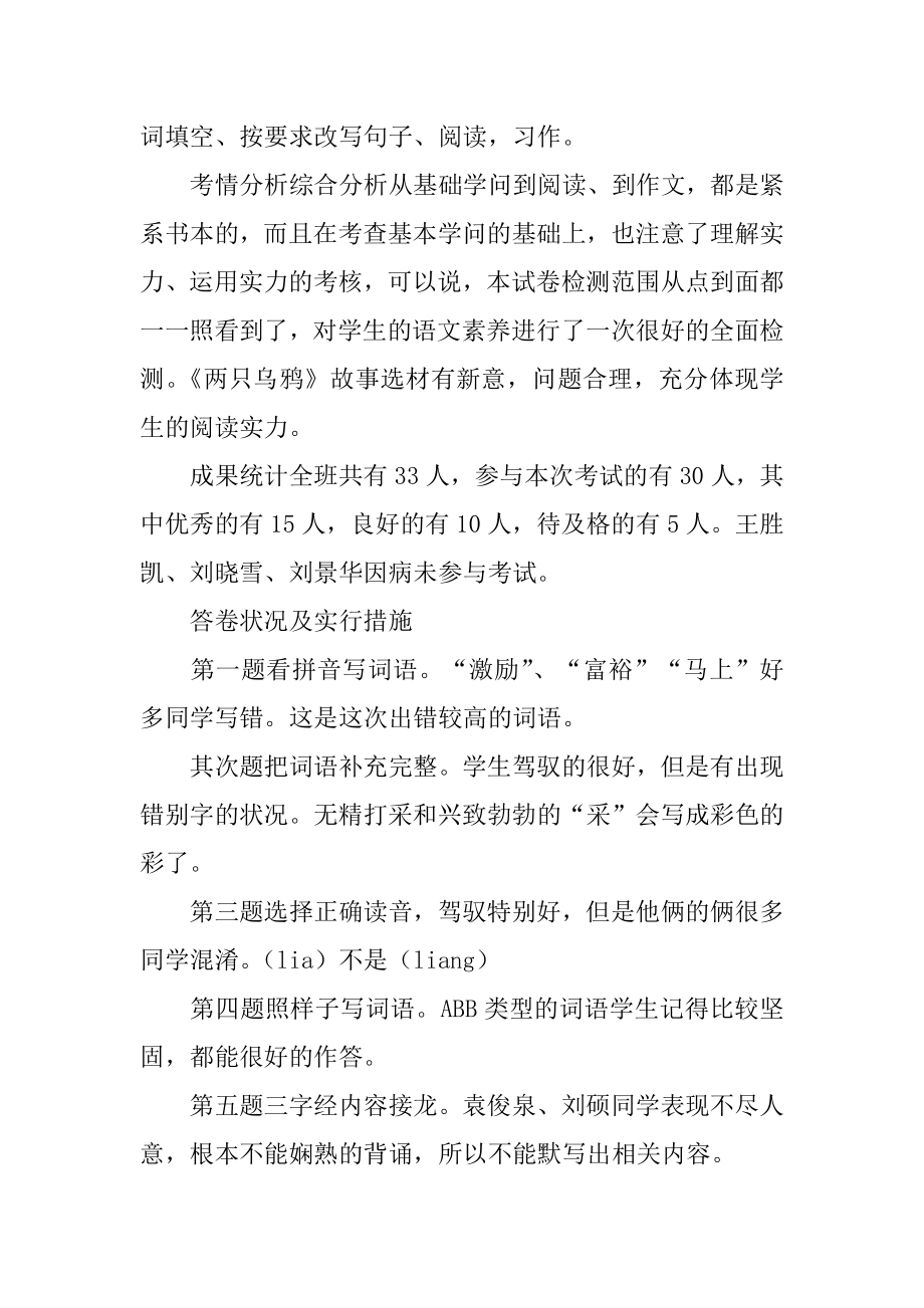 三年级语文上册第八单元反思范文.docx_第2页