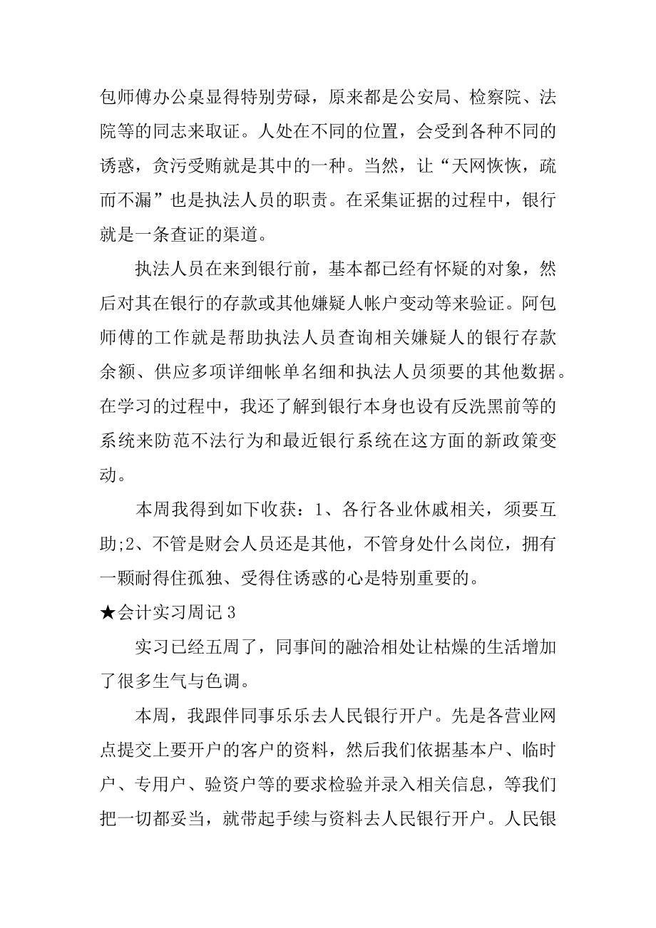 ★会计实习周记优质.docx_第2页