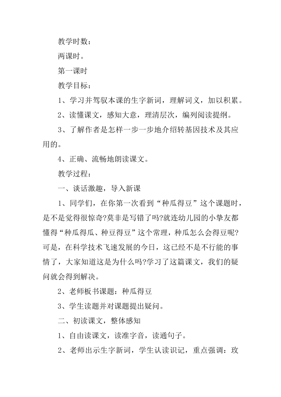 《种瓜得豆》教学设计精品.docx_第2页