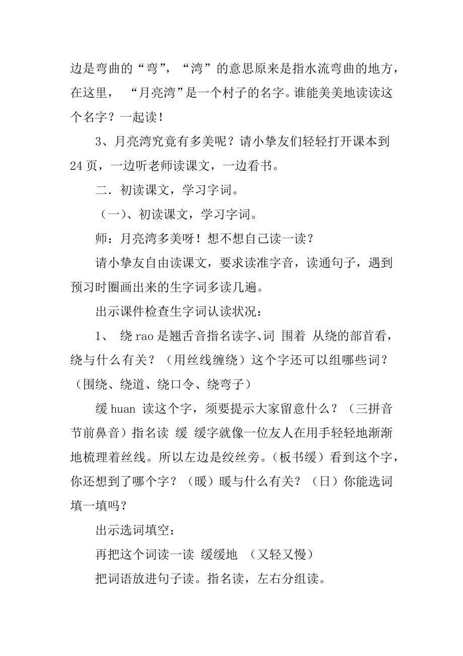 《月亮湾》教学设计精选.docx_第2页