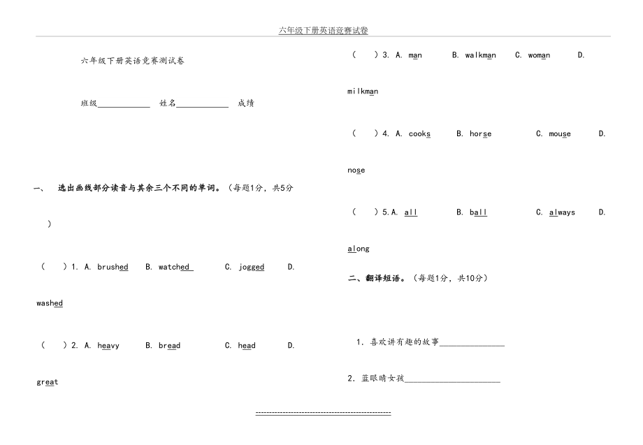 六年级下册英语竞赛试卷.doc_第2页