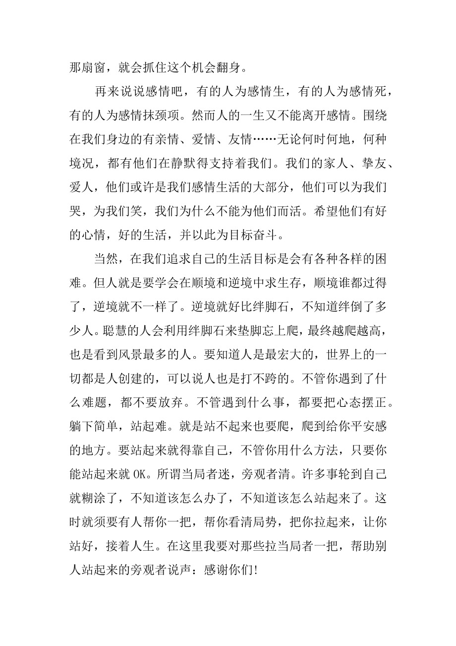 人为什么活着读后感例文.docx_第2页