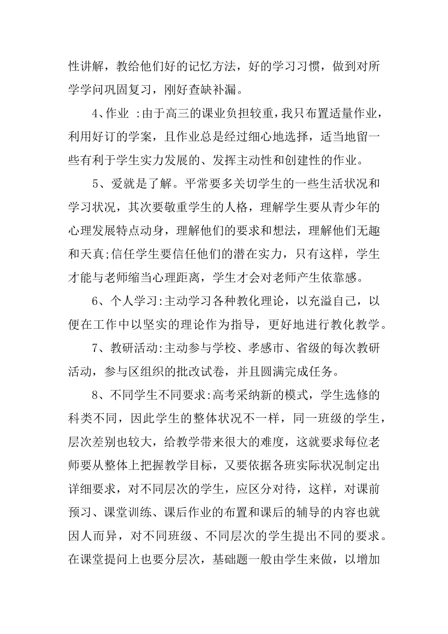 高三数学教师个人述职报告-高三数学教师述职报告汇总.docx_第2页