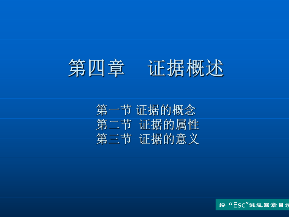 第四章 证据概述.ppt_第2页