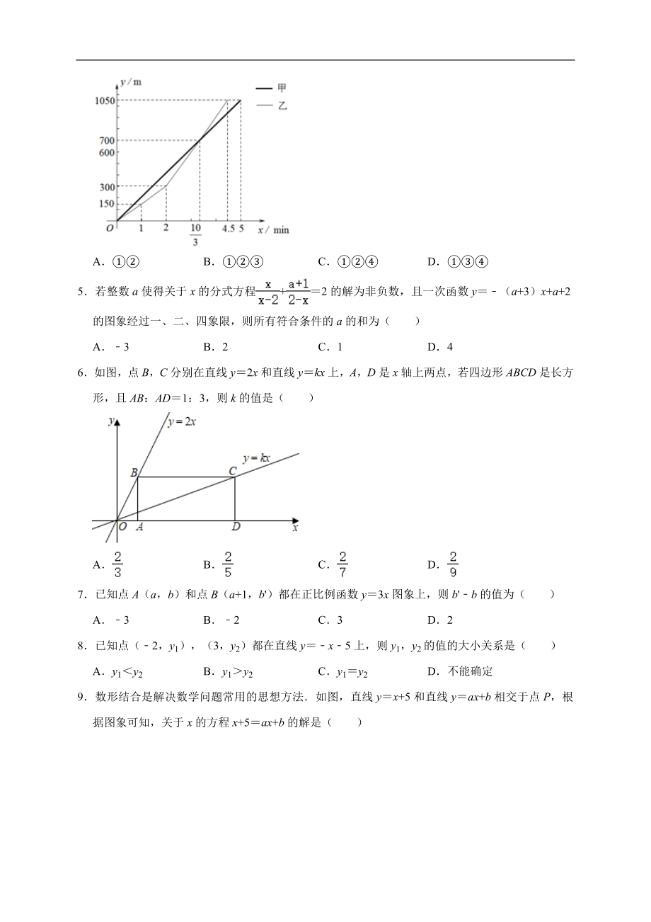 第19章 一次函数 2020-2021学年人教版数学八年级下册专项复习突破训练.doc_第2页