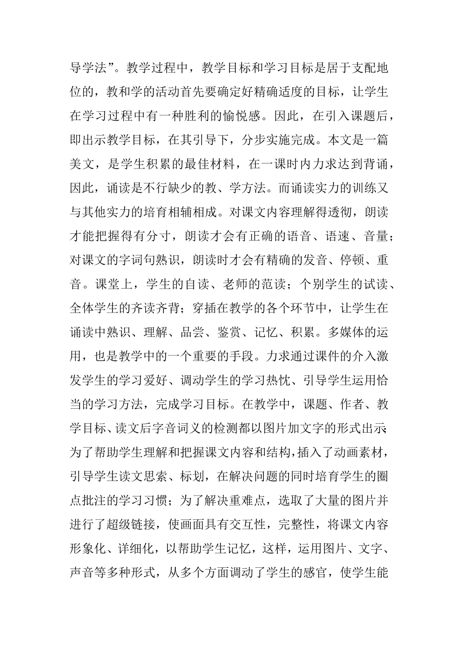 《与朱元思书》八年级语文说课稿范例.docx_第2页