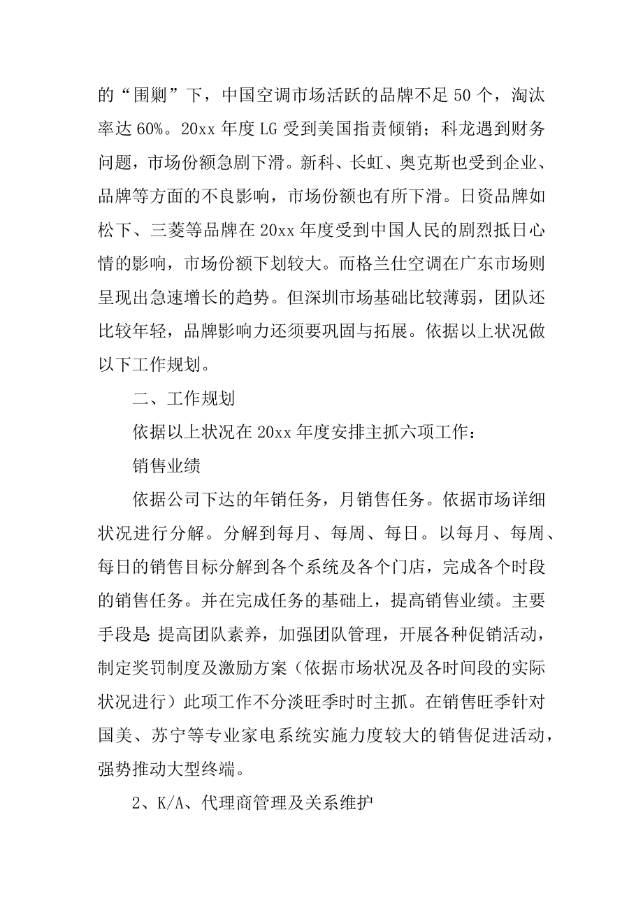 业务员销售计划书精品.docx_第2页