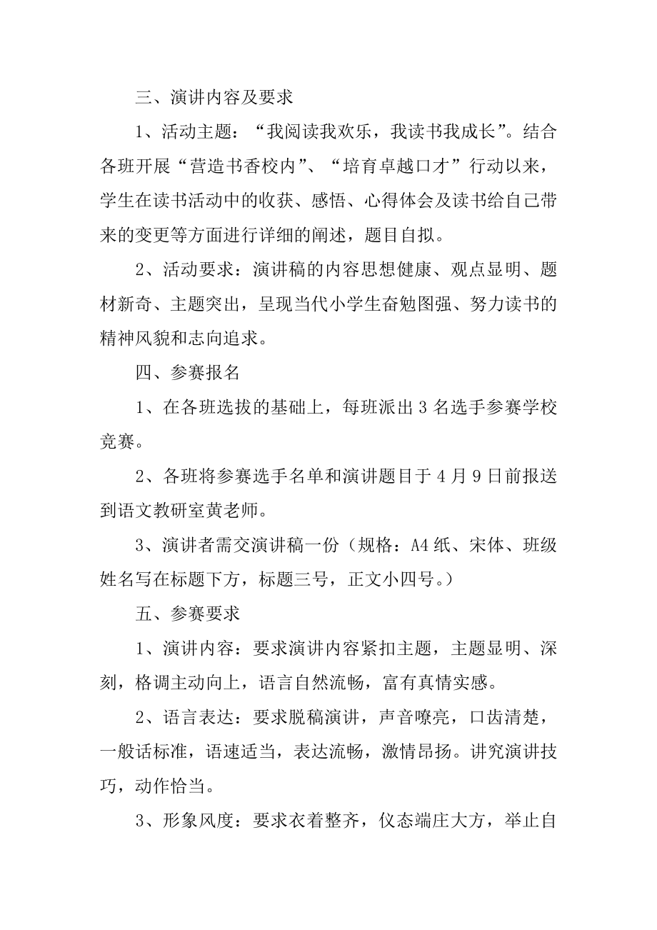 主题演讲比赛活动方案例文.docx_第2页