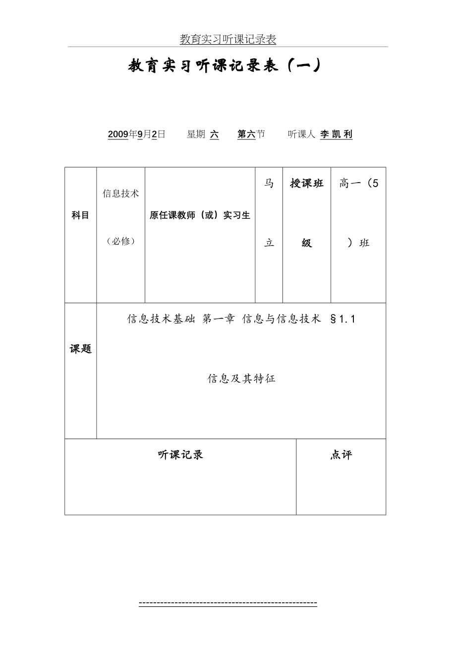 信息技术听课记录.doc_第2页