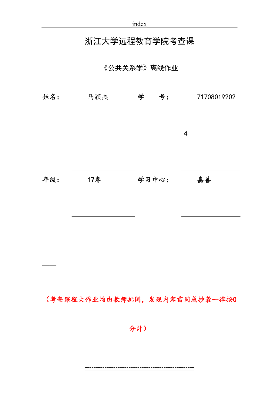 公共关系学离线作业(版)(1).doc_第2页