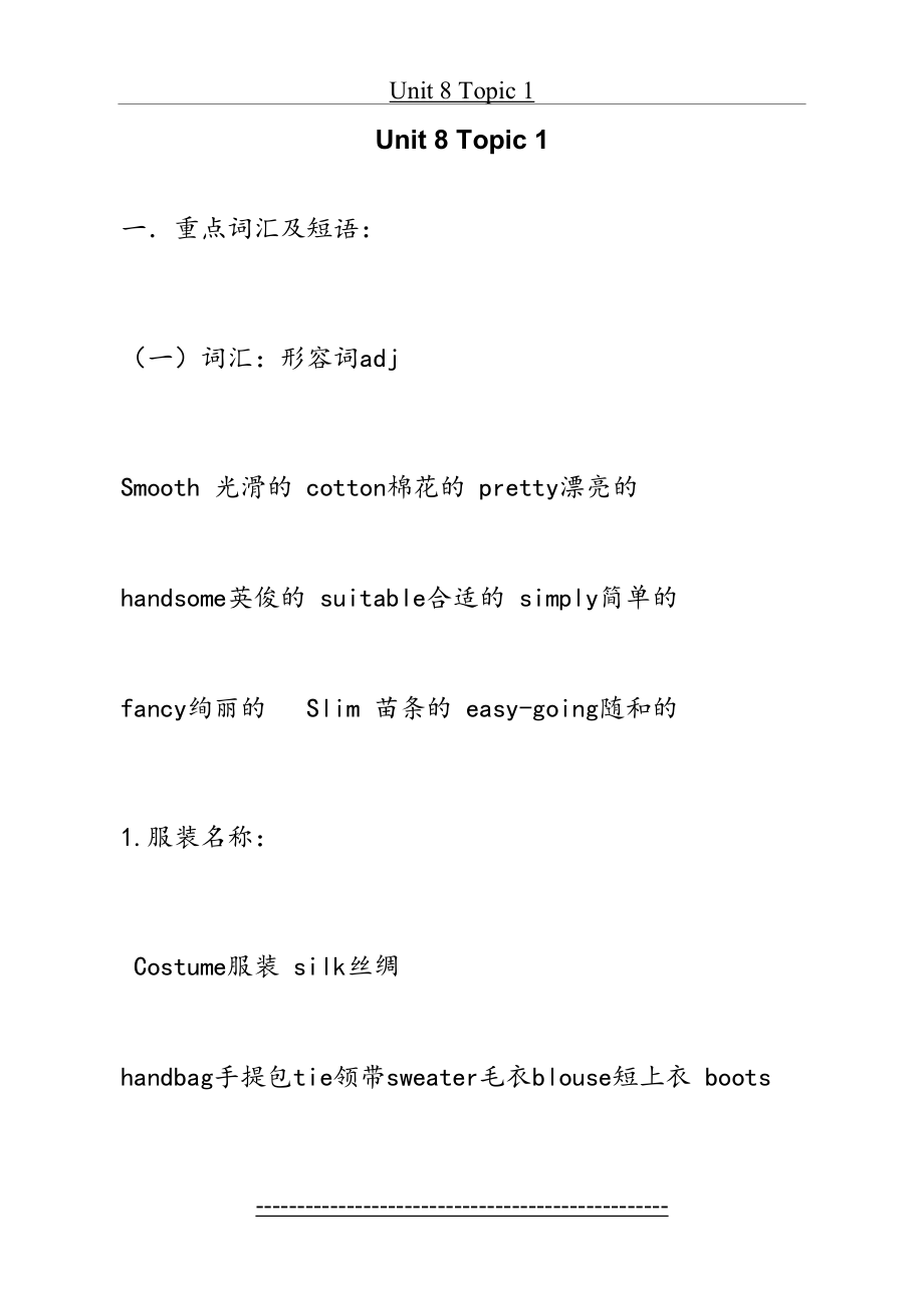 仁爱英语八下Unit8知识点归纳.doc_第2页