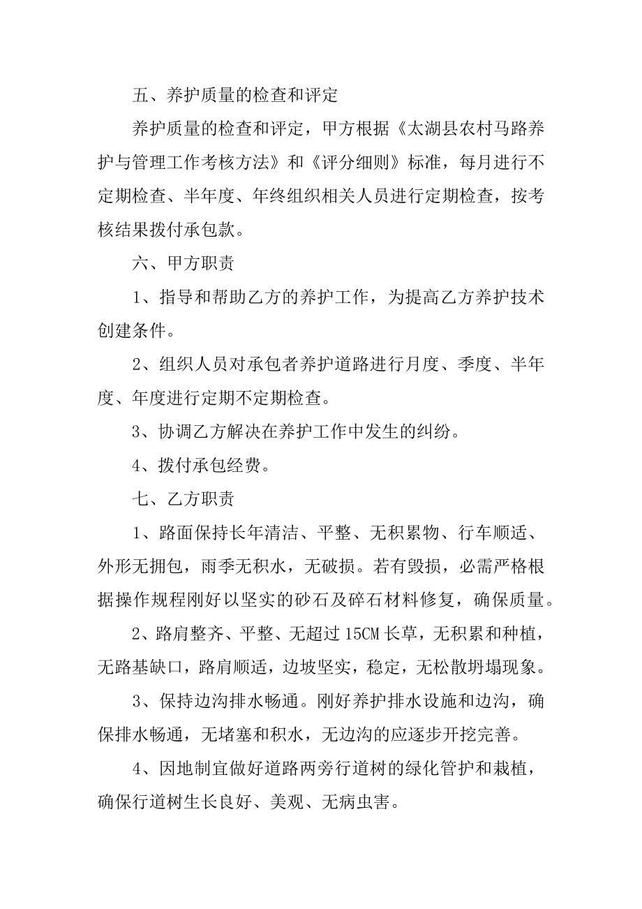 公路养护承包合同范本.docx_第2页