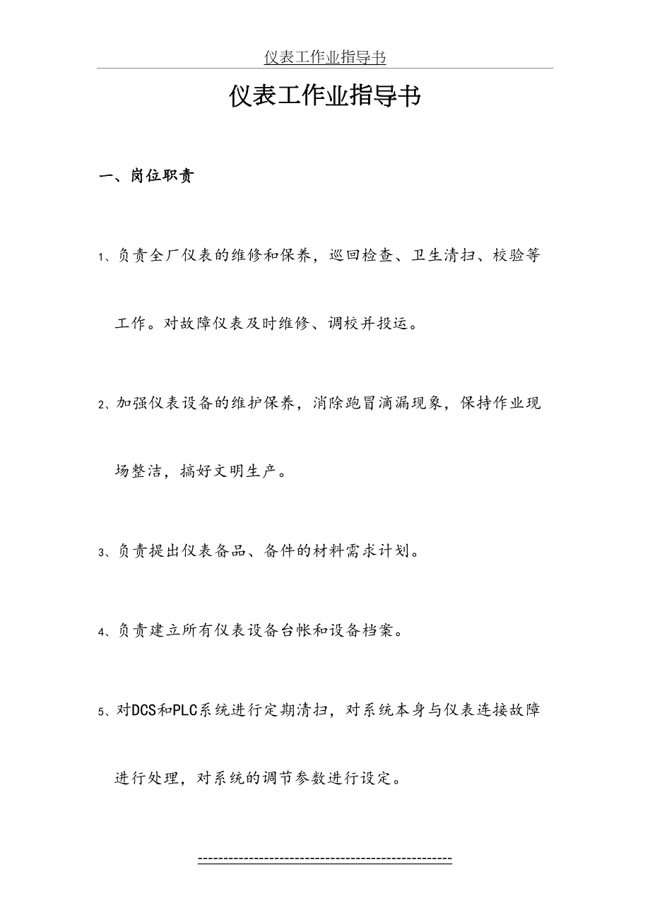 仪表工作业指导书.doc_第2页