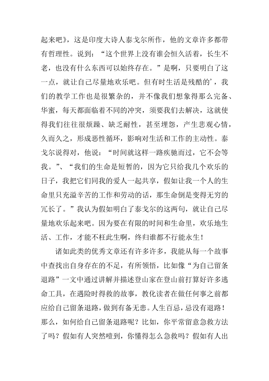 《思维与智慧》读书笔记精品.docx_第2页