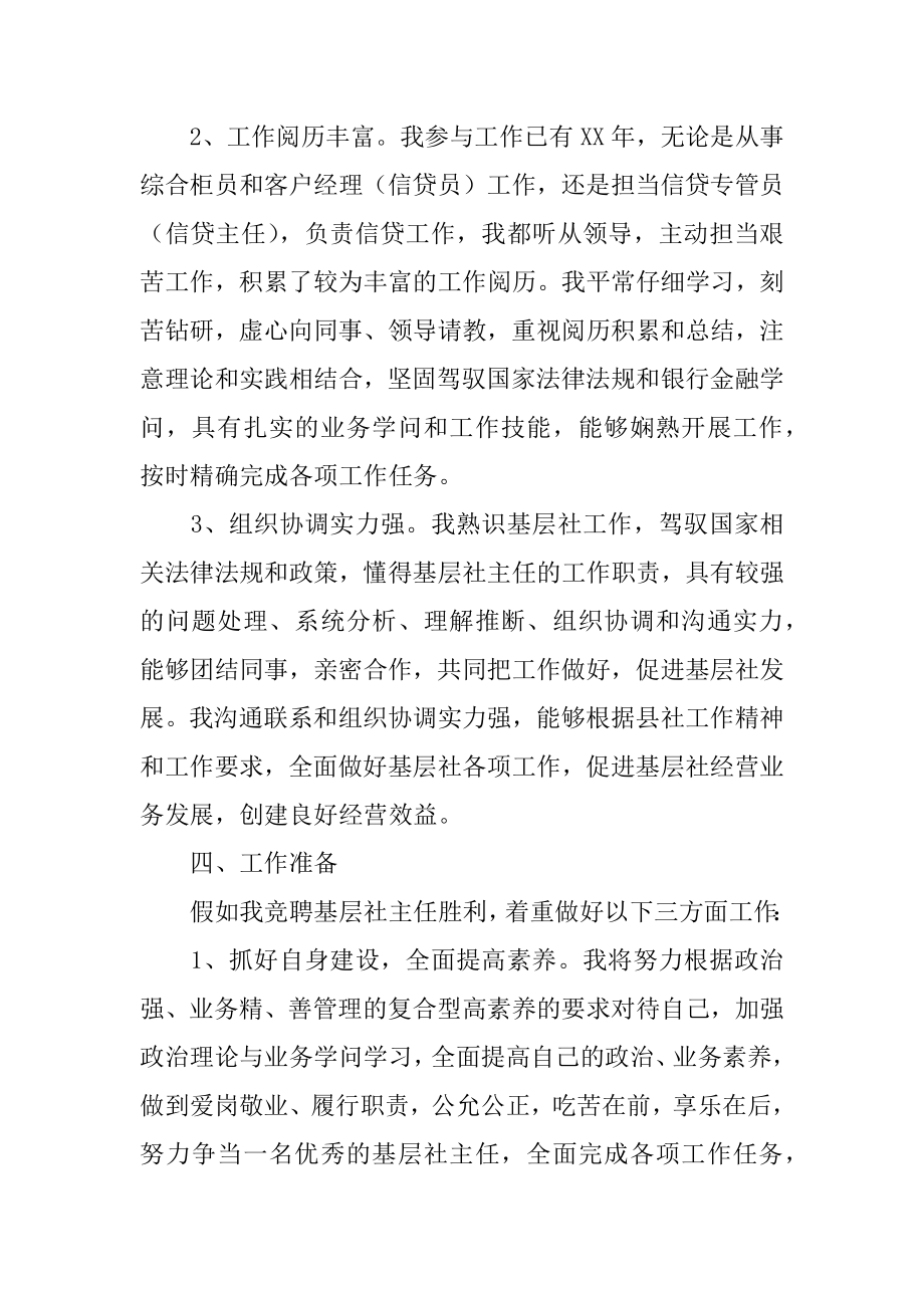 主任竞聘报告范本.docx_第2页