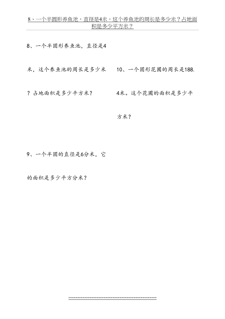 六年级数学练习题圆的面积应用题.doc_第2页