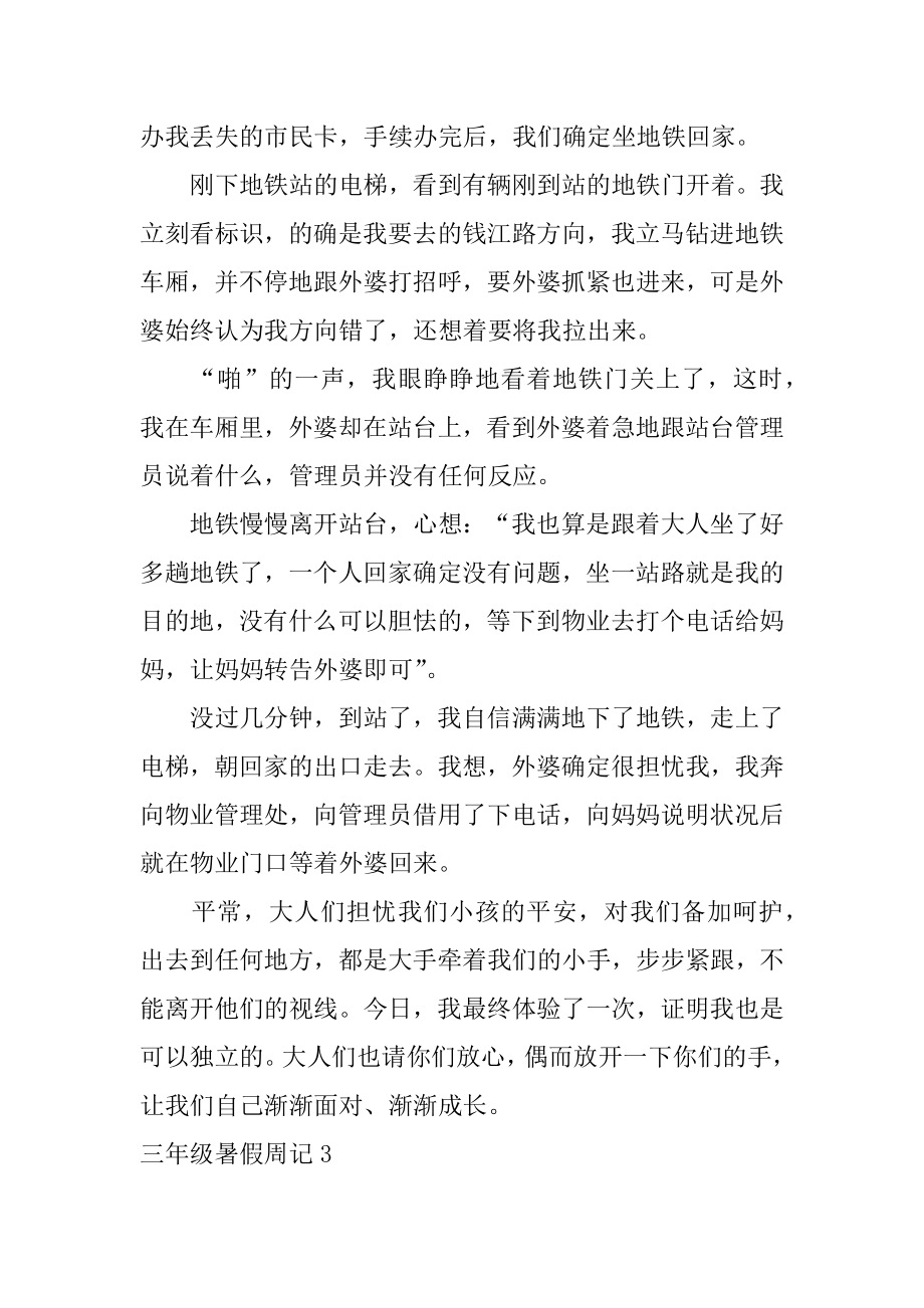 三年级暑假周记精选.docx_第2页