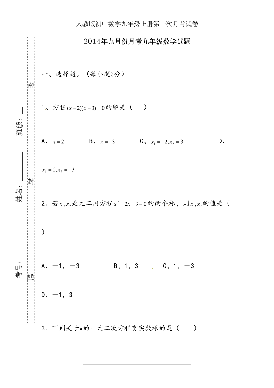 人教版初中数学九年级上册第一次月考试卷.doc_第2页