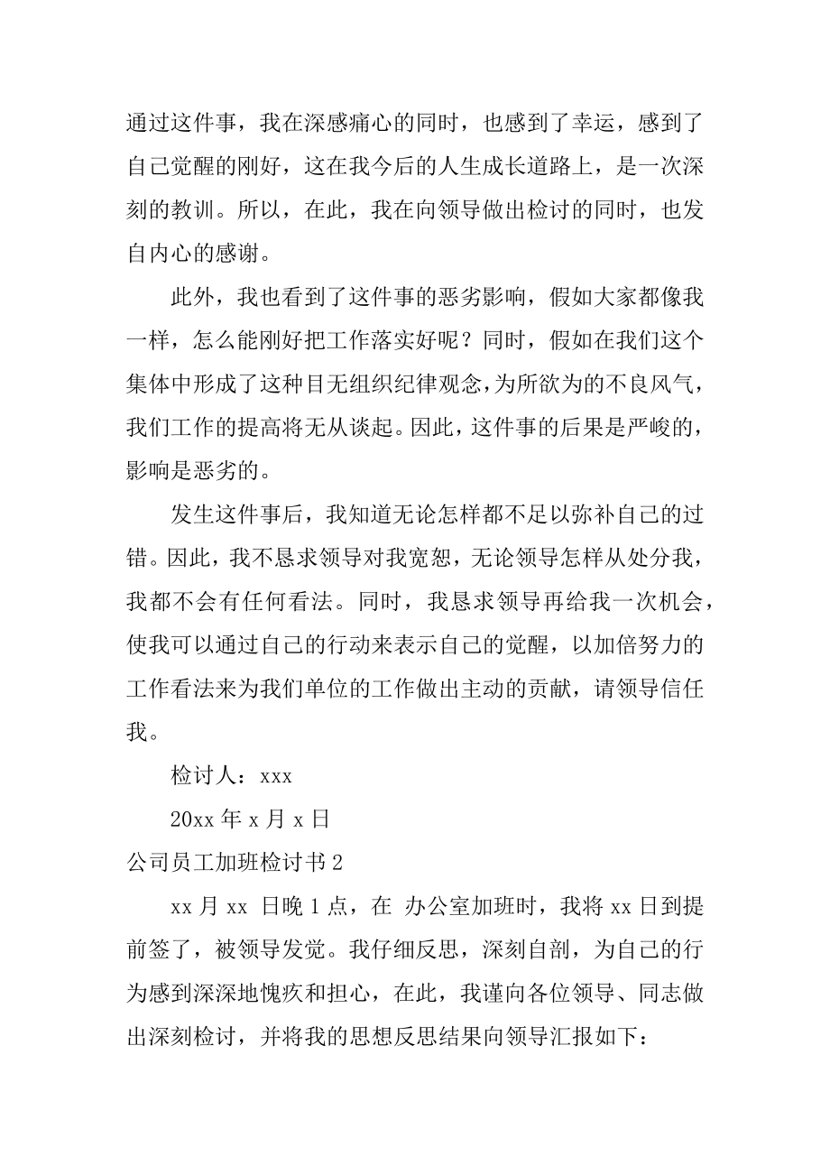 公司员工加班检讨书范文.docx_第2页