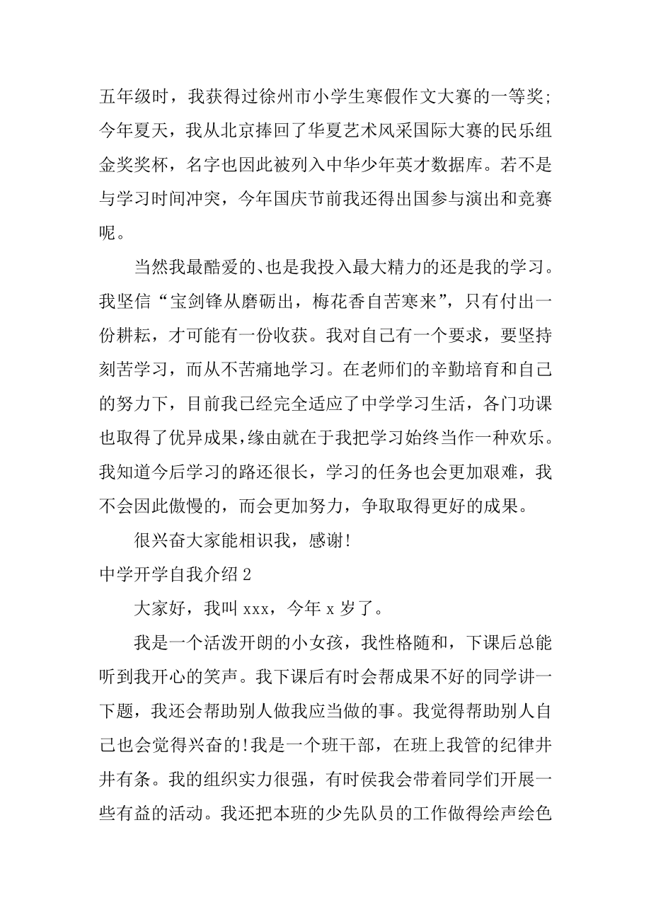 中学开学自我介绍汇总.docx_第2页