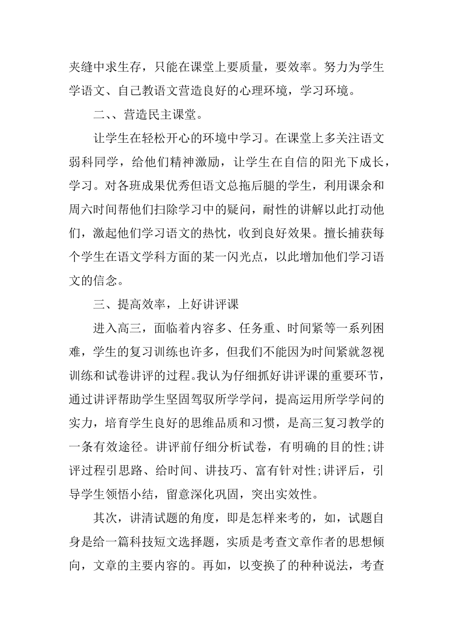 高三语文教师教学总结例文.docx_第2页