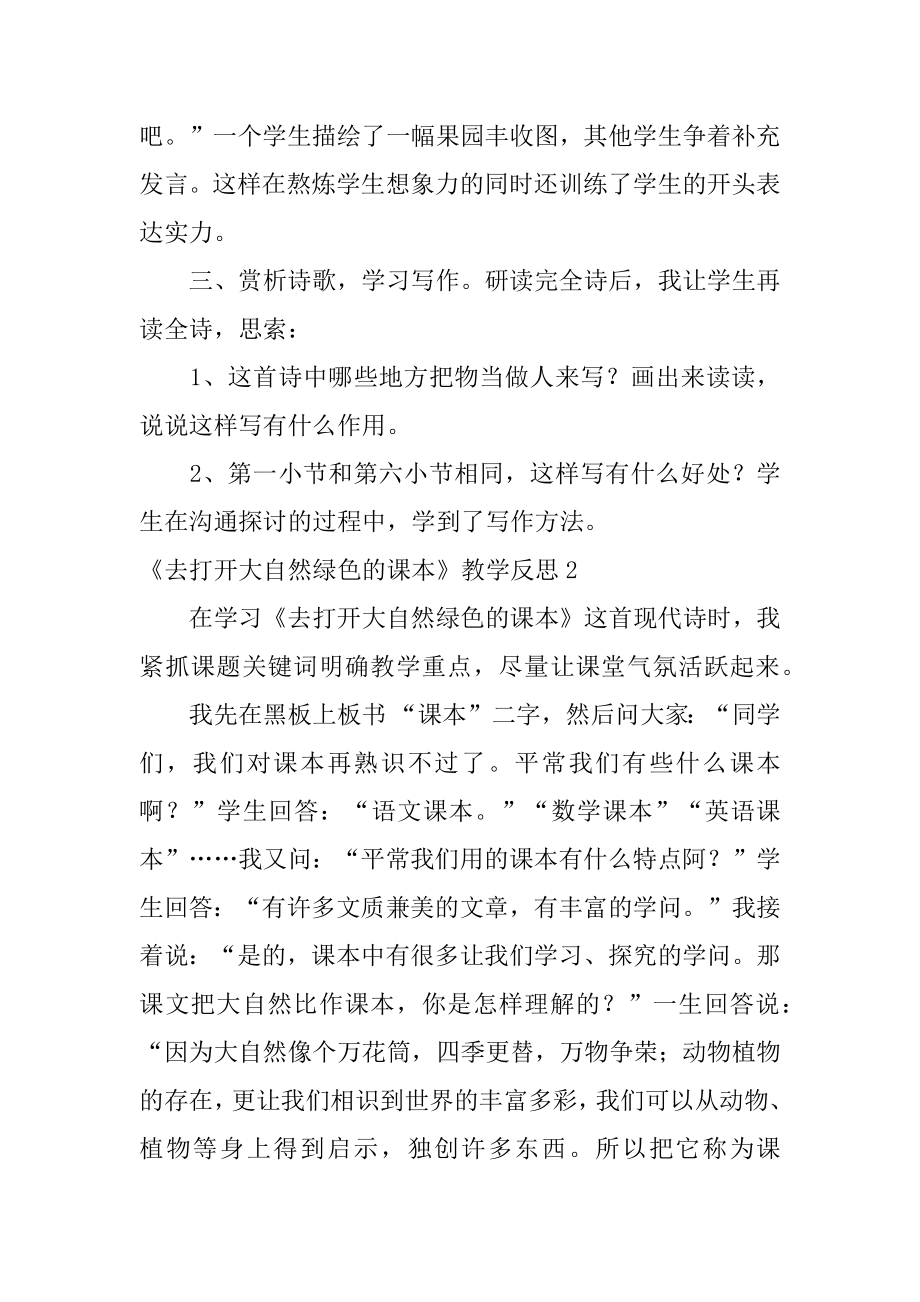 《去打开大自然绿色的课本》教学反思范本.docx_第2页