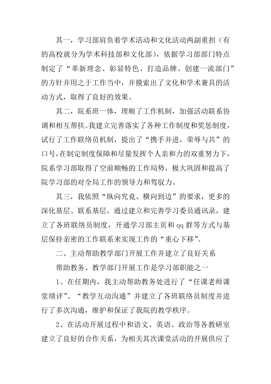 院学生会学习部长述职报告精选.docx_第2页