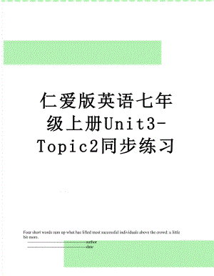 仁爱版英语七年级上册Unit3-Topic2同步练习.doc