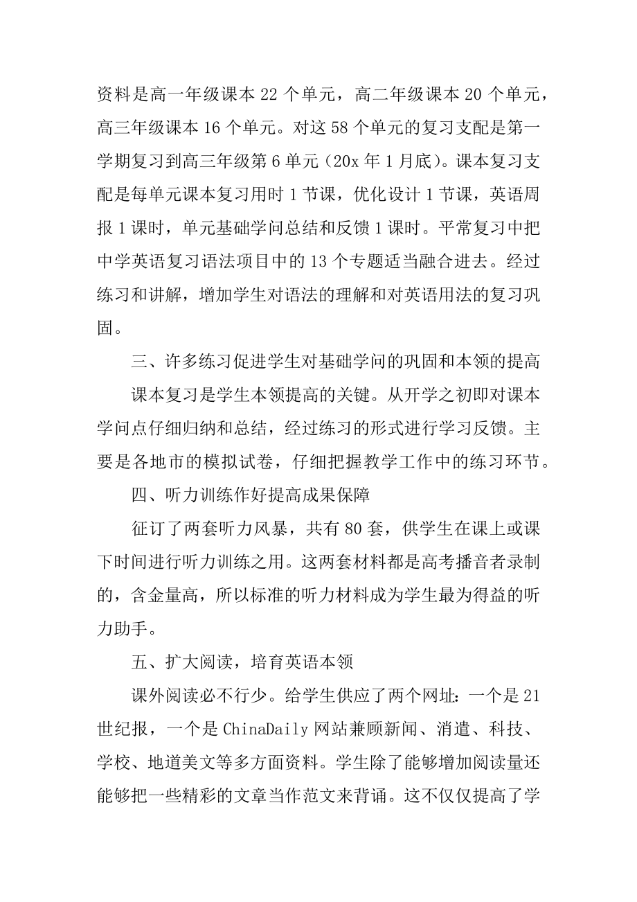 高三英语老师个人教学总结精品.docx_第2页