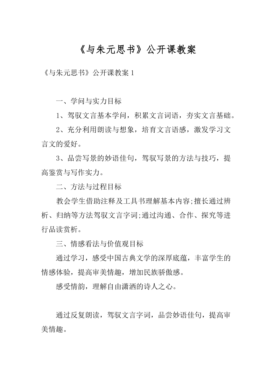 《与朱元思书》公开课教案最新.docx_第1页