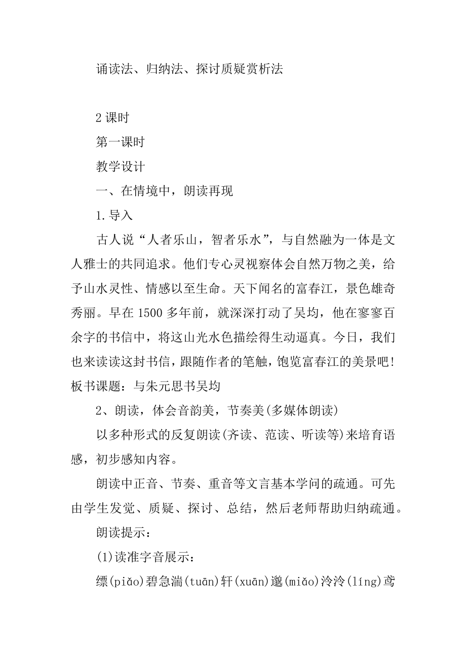 《与朱元思书》公开课教案最新.docx_第2页