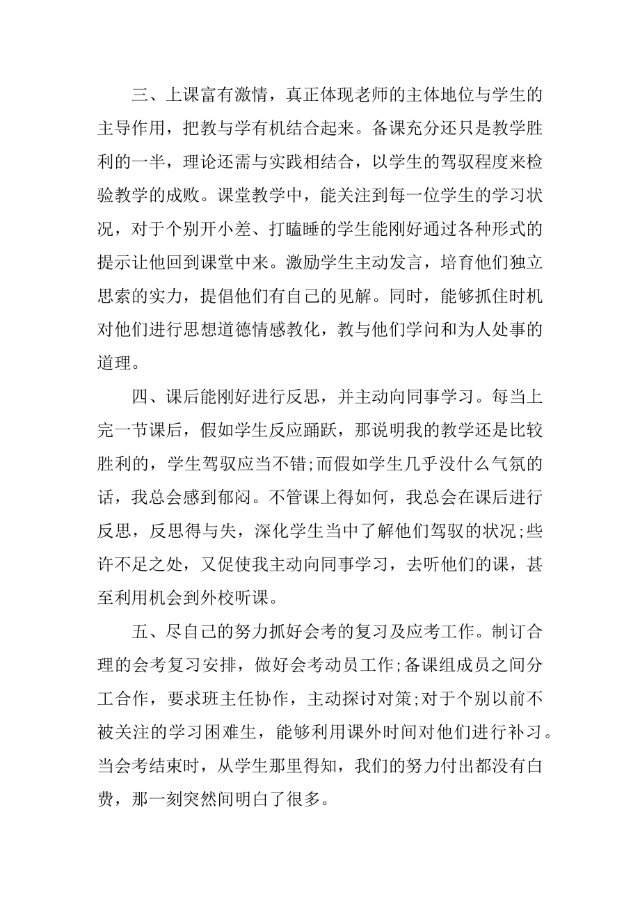 高二政治教师个人工作总结范本.docx_第2页