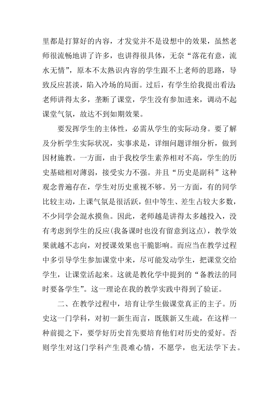 七年级历史下学期教学工作总结汇编.docx_第2页