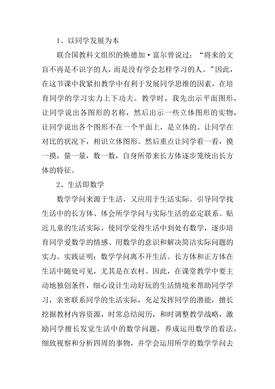 《长方体的认识》的教学反思范文.docx_第2页