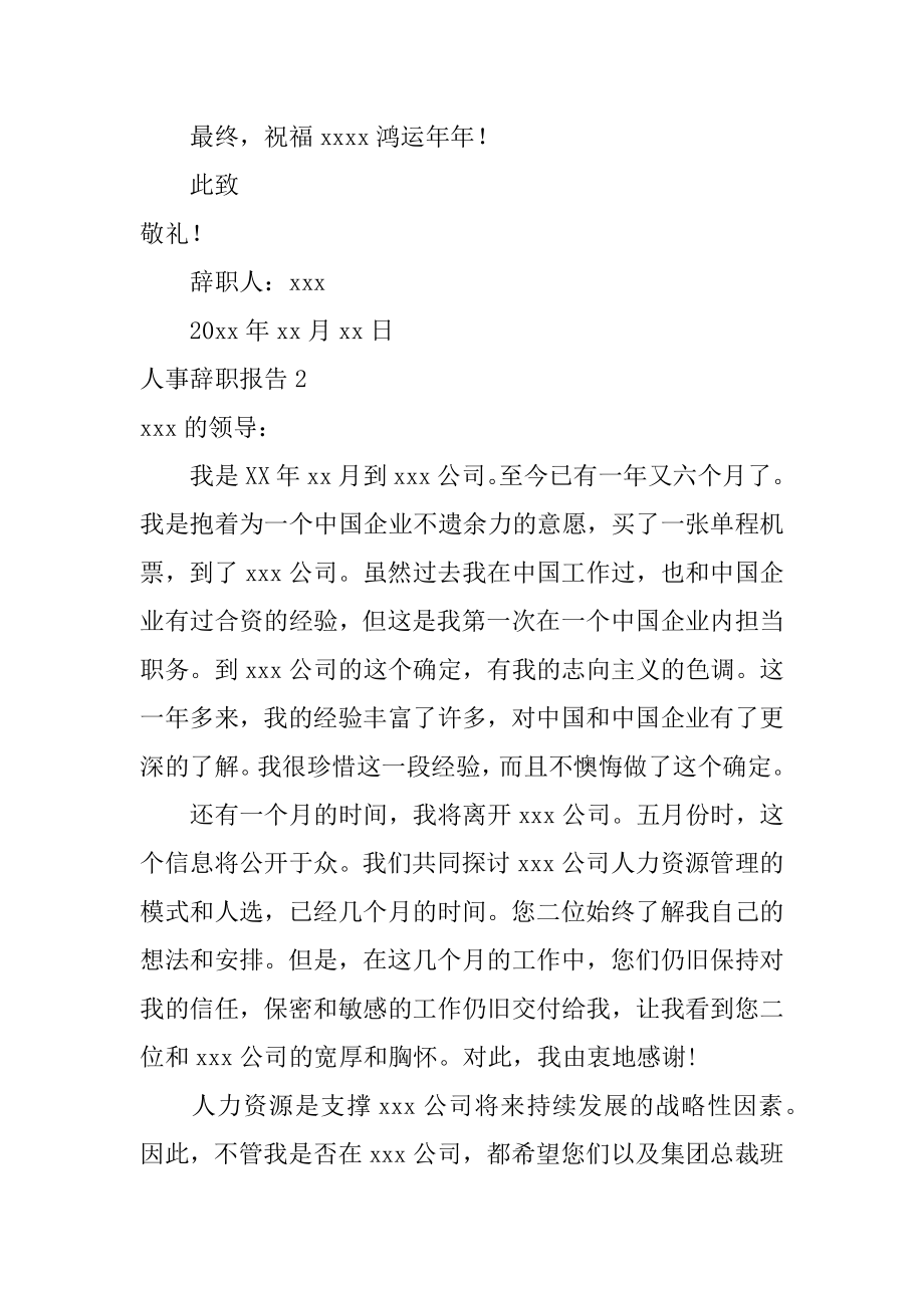 人事辞职报告例文.docx_第2页