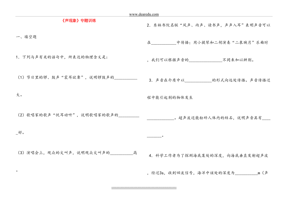 八年级物理下册-《声现象》专题训练-苏科版.doc_第2页