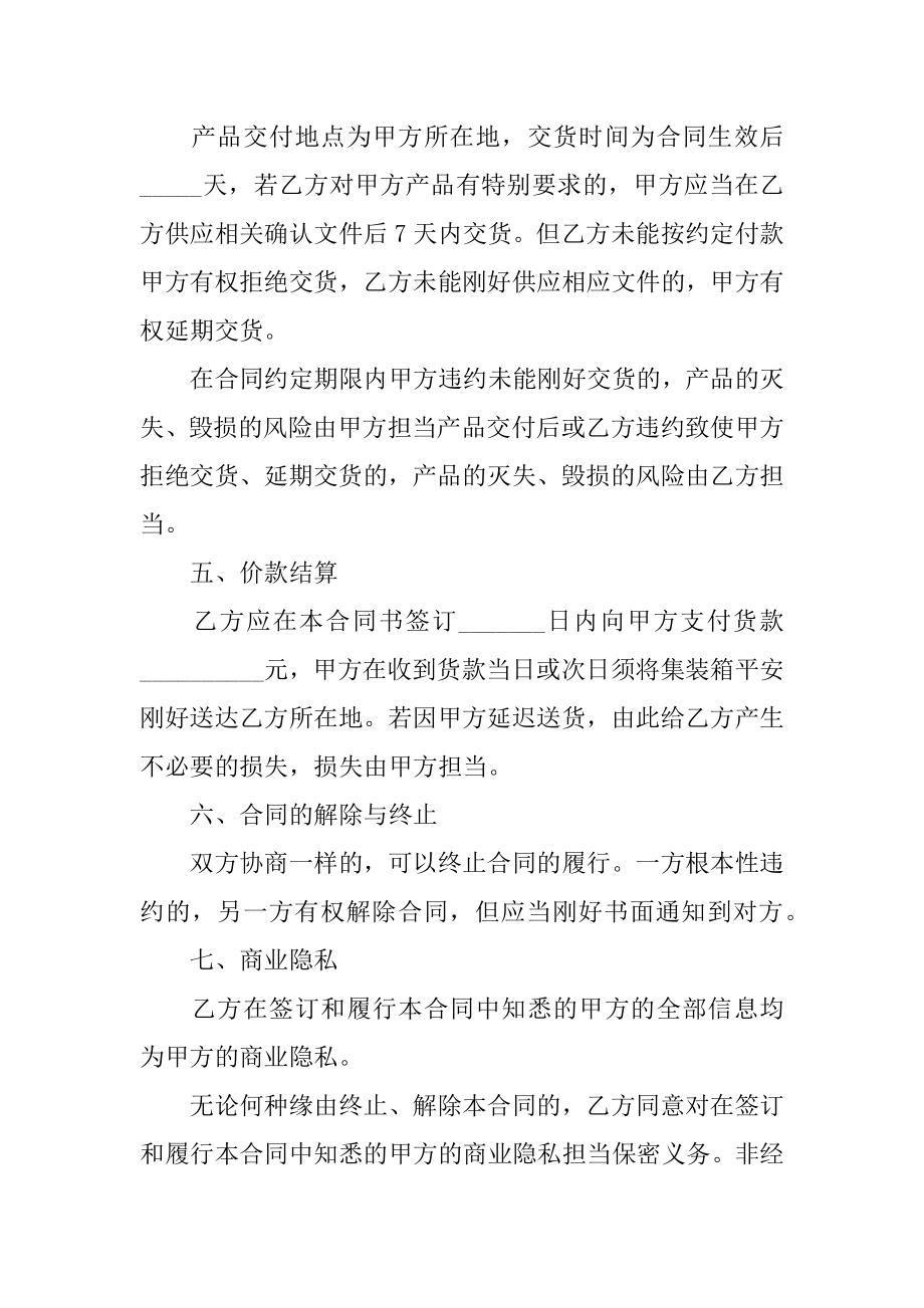 集装箱买卖合同范例.docx_第2页