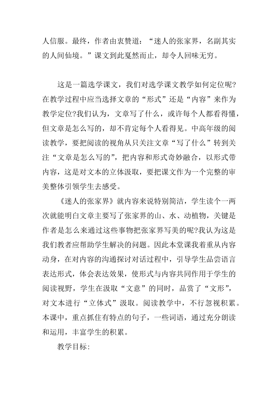 《迷人的张家界》教学设计优质.docx_第2页