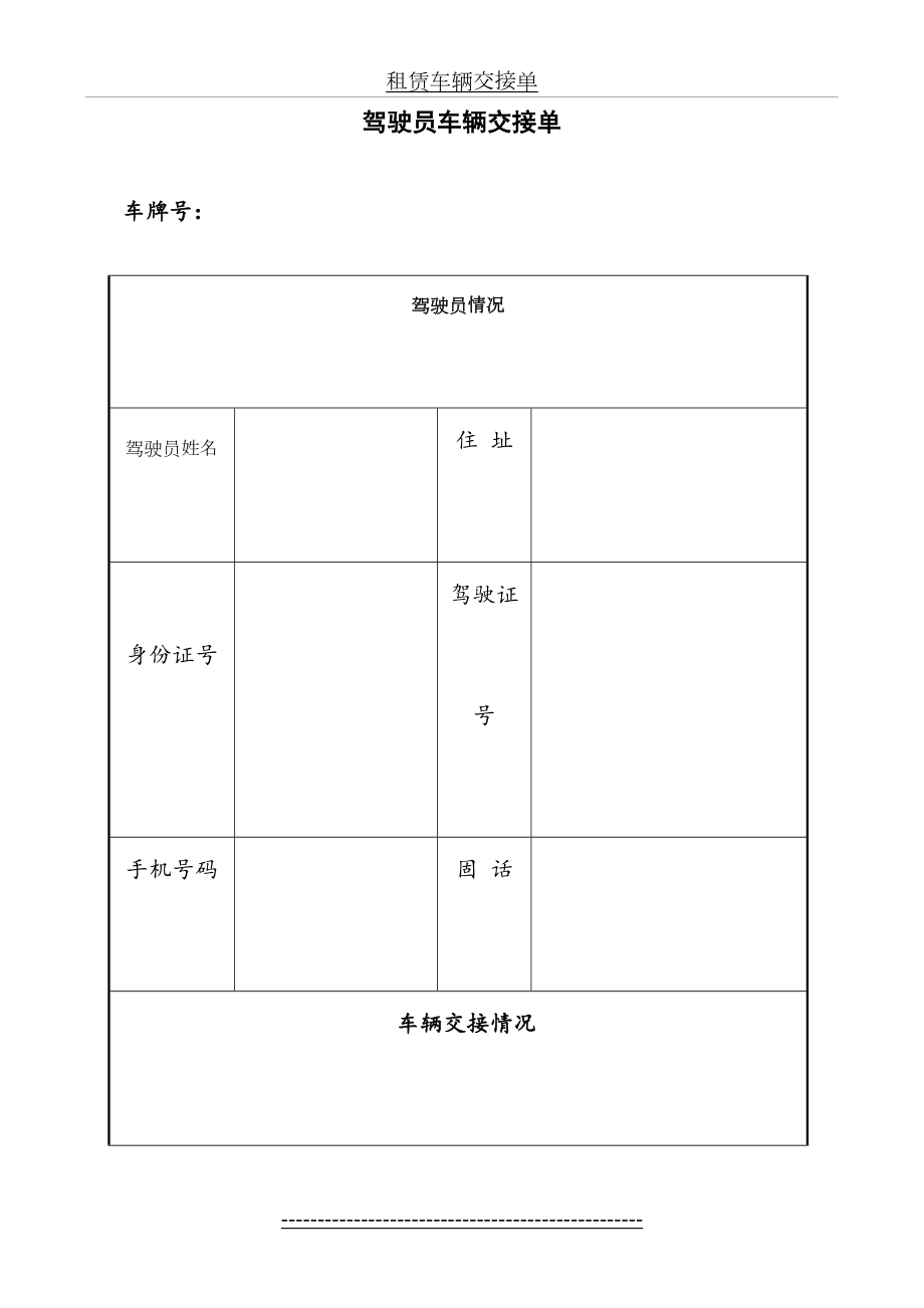 公司车辆交接单.doc_第2页