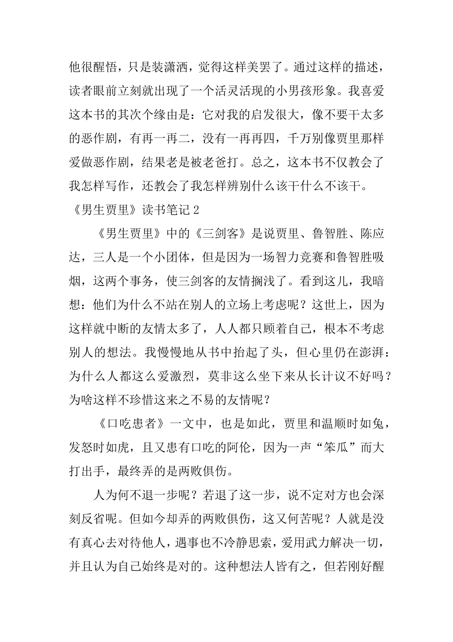 《男生贾里》读书笔记汇总.docx_第2页