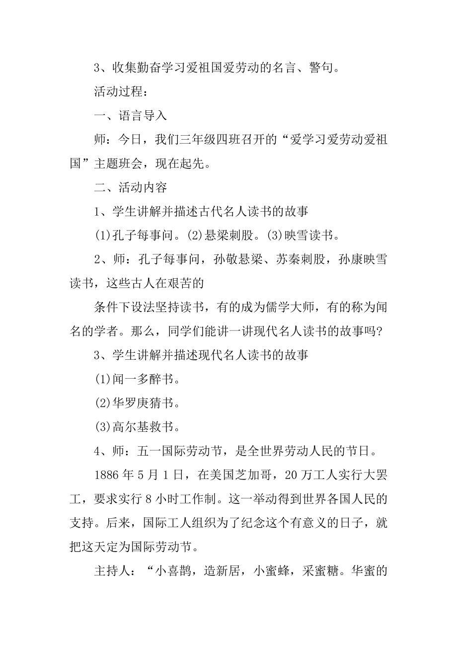 高三班会教案优质.docx_第2页